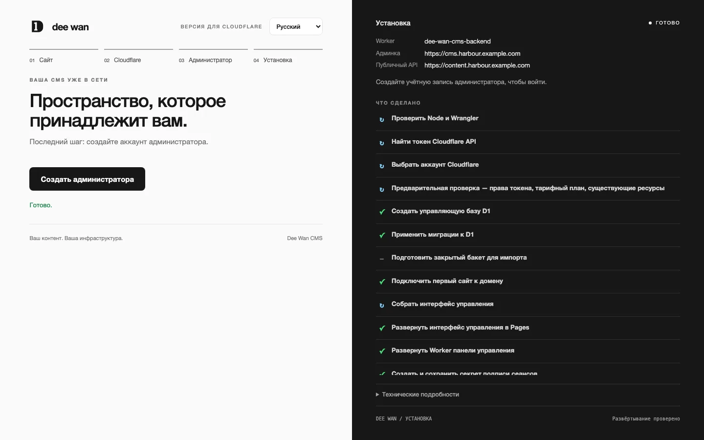 Веб-установщик, завершение: все шаги выполнены, кнопка «Создать администратора»